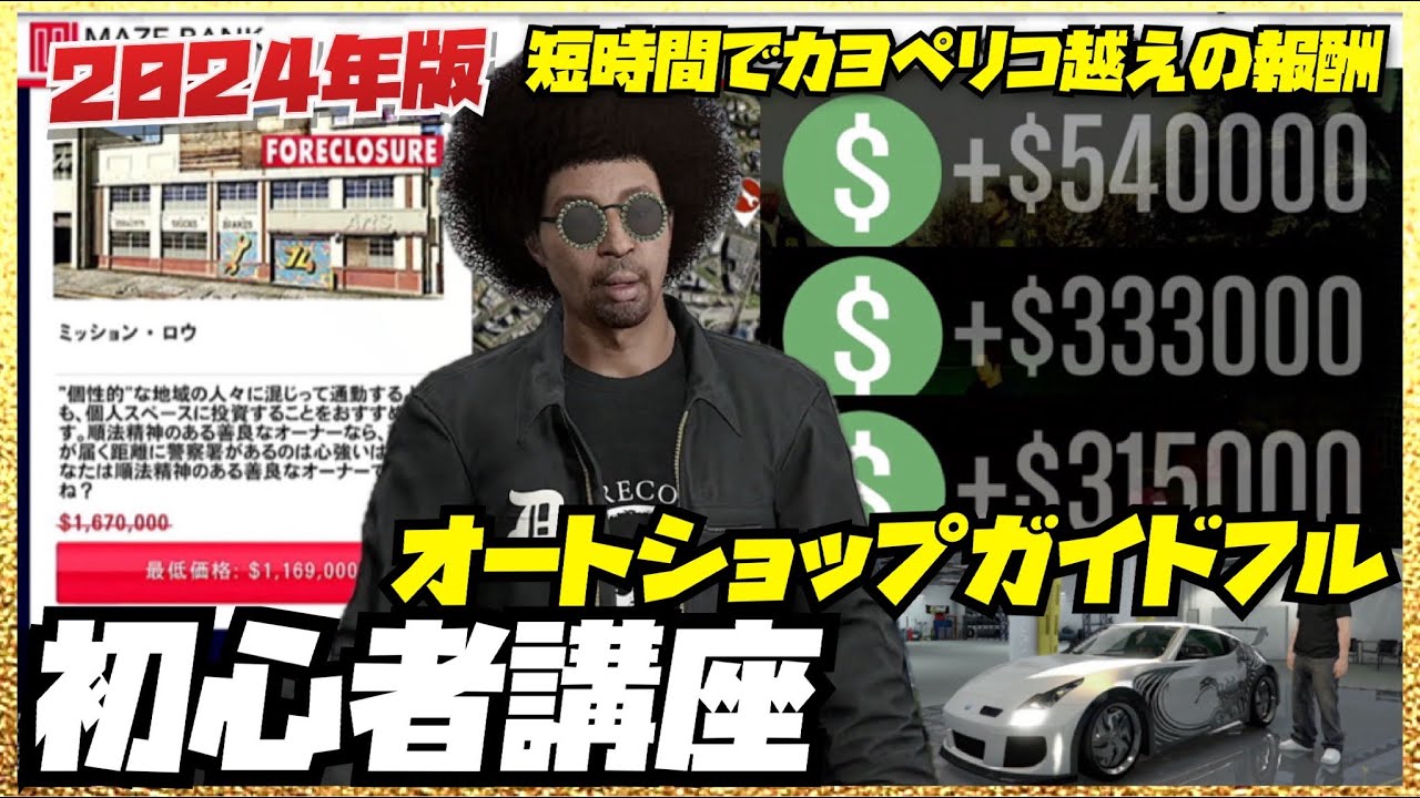 最新版】初心者講座オートショップガイドフル2024・カヨペリコよりも