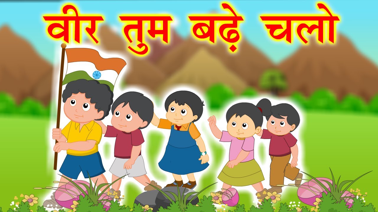 Veer tum badhe chalo  Hindi kids rhyme  kids songs