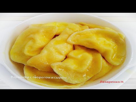 Невероятно Вкусные Вареники с Творогом и Сыром.Вы такого ещё не Пробовали
