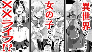 異世界漫画 異世界にきたけど娼館で チートな治療魔法で自由に生きます せっかくチートを貰って異世界に転移したんだから 好きなように生きてみたい マンガ動画 Youtube
