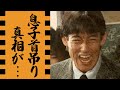 山下真司の息子を追い詰めた"人物"の正体...自●の真相に涙が零れ落ちた...「スクール☆ウォーズ」で人気を博した俳優が『めざまし8』を降板した本当の理由に驚きを隠せない...