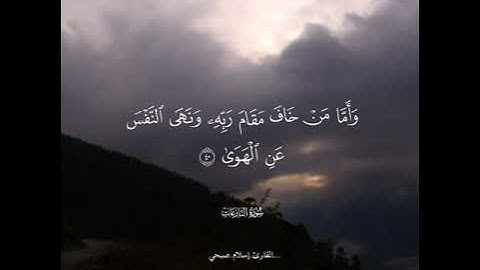 القارئ إسلام صبحي - سورة النازعات - ءَأَنتُمۡ أَشَدُّ خَلۡقًا أَمِ ٱلسَّمَاۤءُۚ بَنَىٰهَا