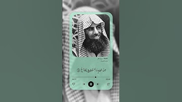 #محمد_اللحيدان   #سورة_غافر  #قرآن #قرآن_کریم #تلاوة