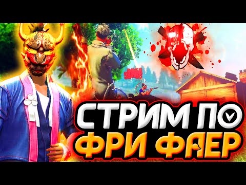  СТРИМ FREE FIREЛУЧШИЕ РУЛЕТКИ (всё в описание) 100р - 100% окуп - СТРИМ ФРИ ФАЕР #shorts -  СТРИМ FREE FIREЛУЧШИЕ РУЛЕТКИ (всё в описание) 100р - 100% окуп - СТРИМ ФРИ ФАЕР #shorts