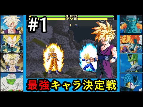 ドラゴンボールｚ 超武闘伝2 Dragon Ball Z Super Butoden 2 天下一武道会 Part1 Youtube