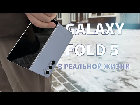 Samsung Galaxy Fold 5 Подробный обзор + тест камеры!