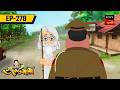 গুল্টেমামার ছদ্মবেশ | GULTEMAMAR CHHADMABESH | Gultemama | Gulemama EP: 278