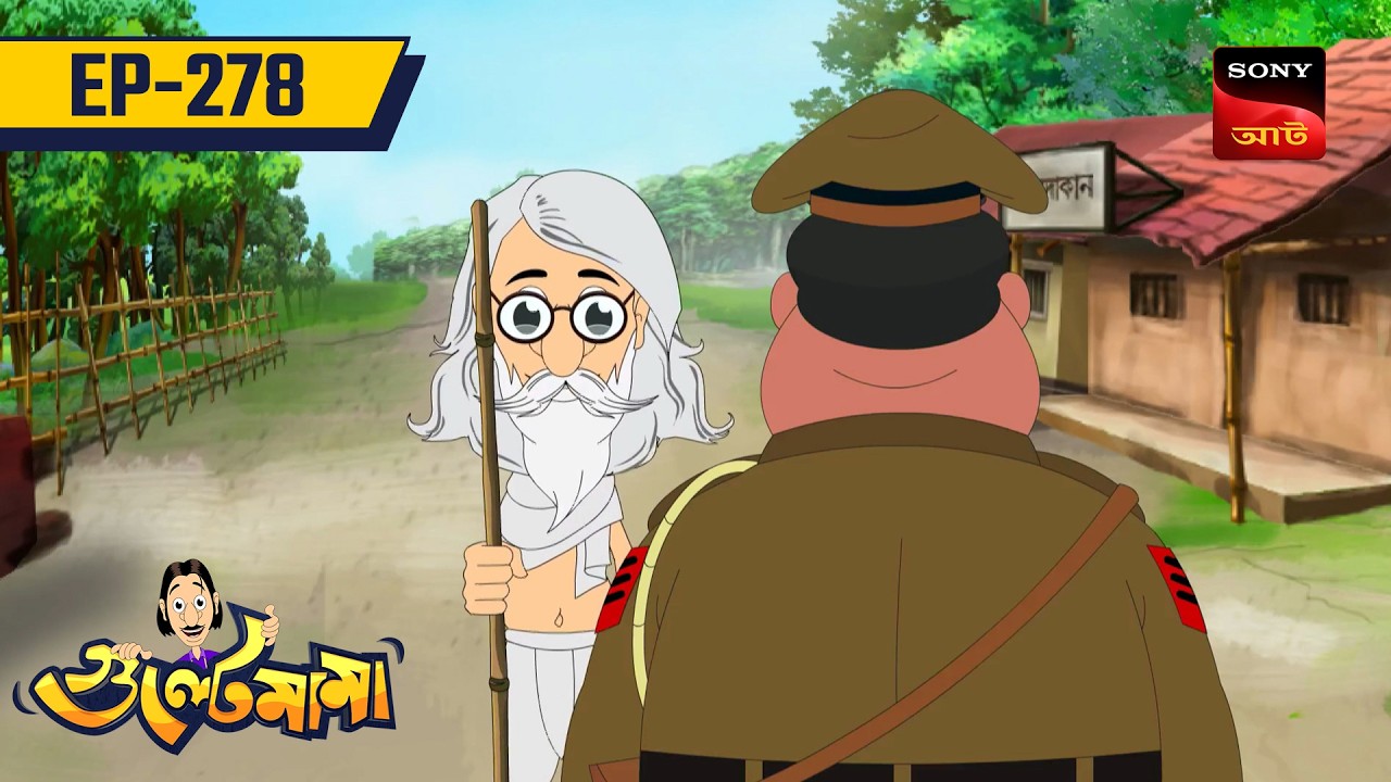 গুল্টেমামার ছদ্মবেশ | GULTEMAMAR CHHADMABESH | Gultemama | Gulemama EP: 278