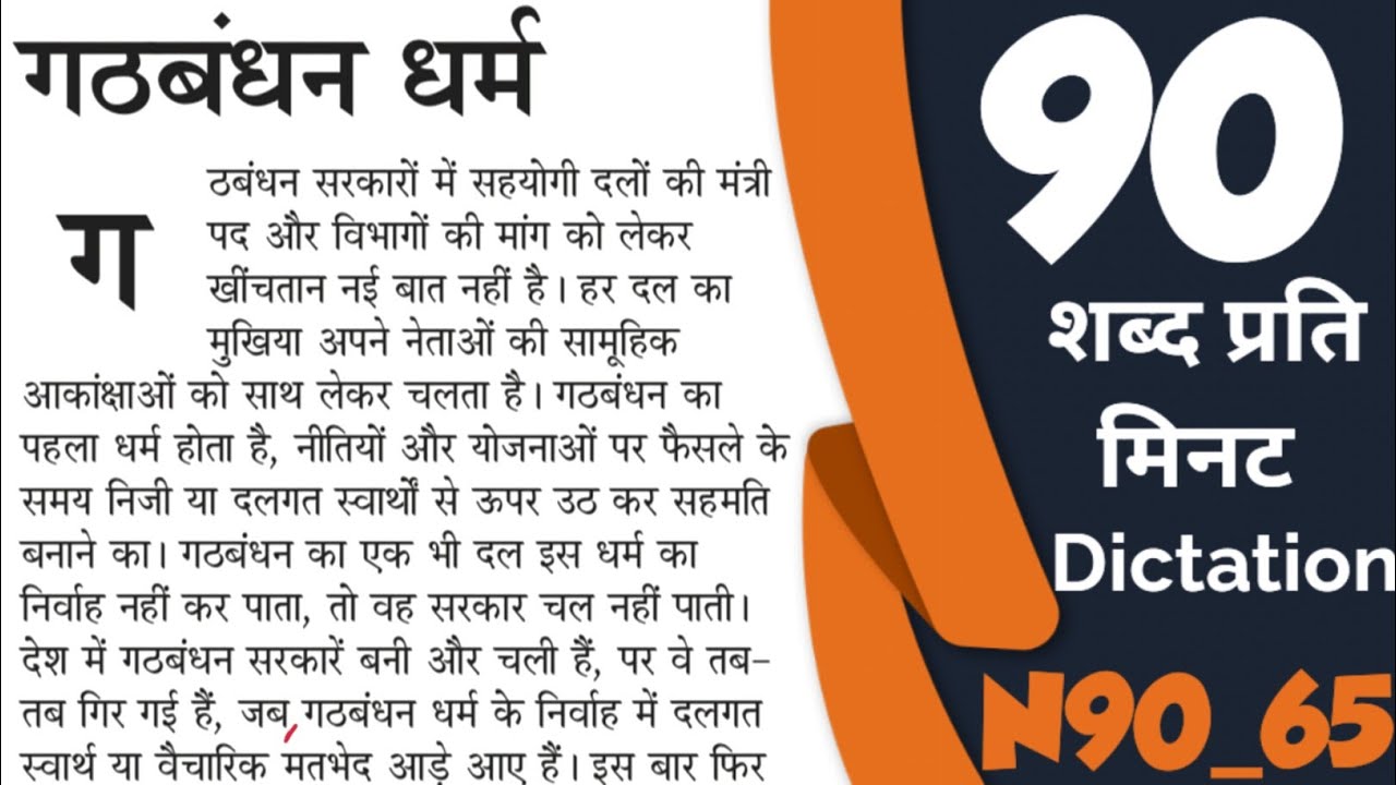 Aps dictation hindi 90 wpm | 90 wpm Hindi dictation | Jansatta dictation hindi 90 wpm | ukpsc aps