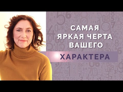 К чему у вас есть Потенциал? Основная черта характера по дате рождения!