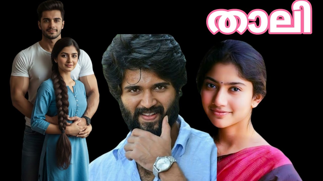 ☘️ താലി☘️ Part 12, അമ്മാവൻ്റെ ചതി വൈഗ തിരിച്ചറിഞ്ഞു#malayalam #romantic Story