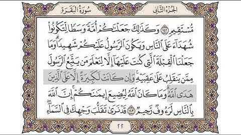 القرآن الكريم الصفحة ( 22 ) للشيخ محمد أيوب رحمه الله