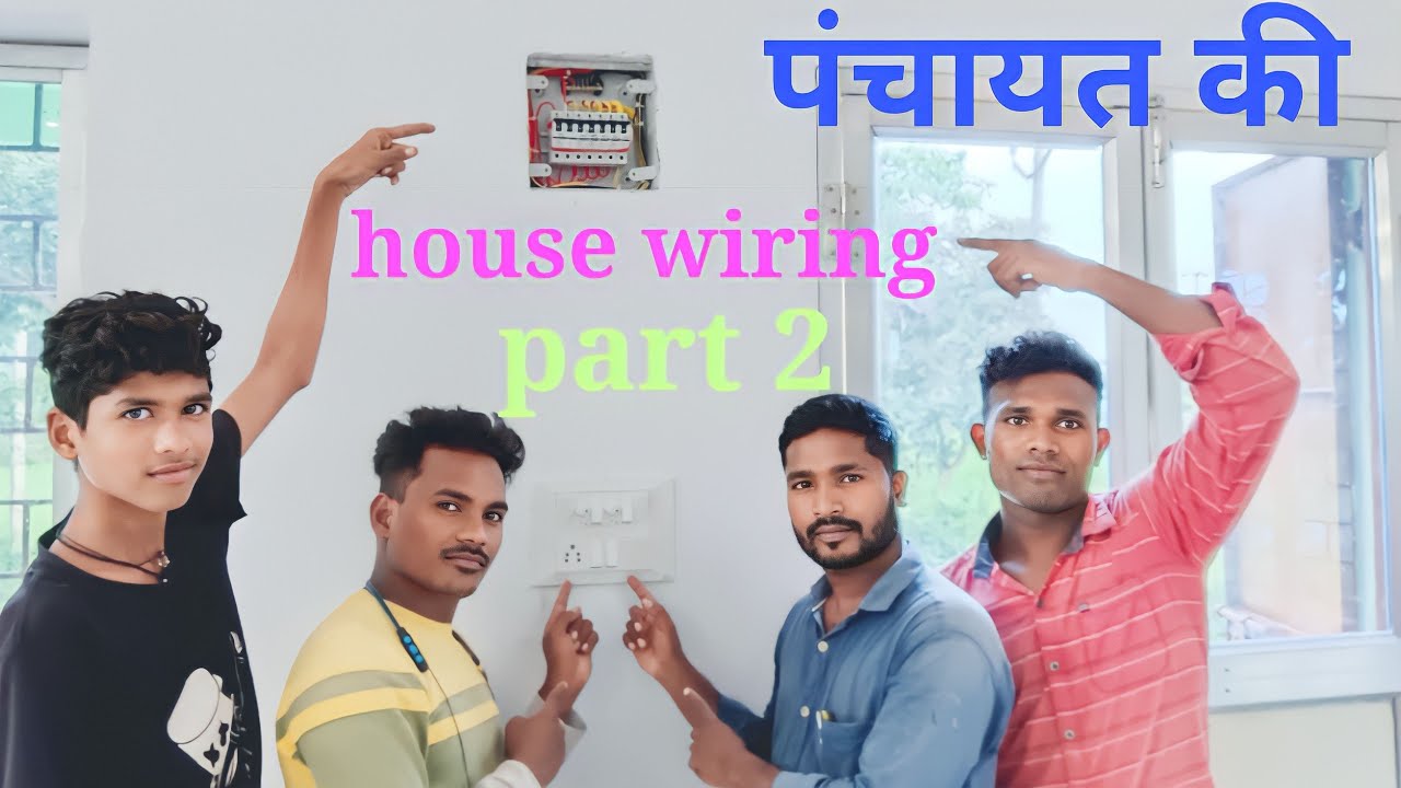 ️ पंचायत की house wiring!!complete house wiring A to z full details ...
