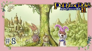 【あの頃】 #8 ポポロクロイス２【思い出して】