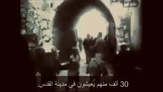 فلسطين قبل 130 عامًا