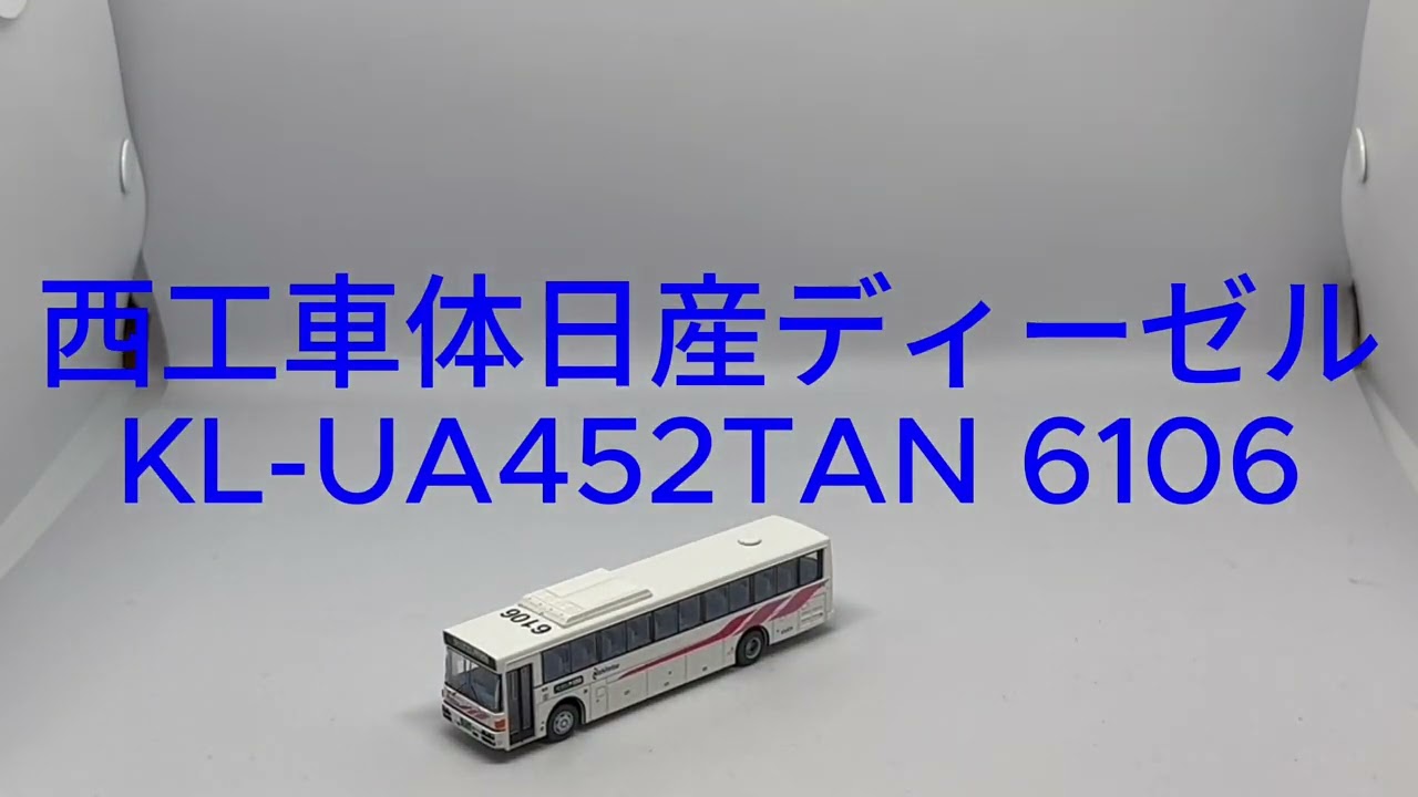 西鉄バス バスコレクション バスコレクション西鉄バススペシャル - YouTube