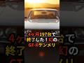 スカイラインGT-R 生産台数197の真実｜時代に封印された日産の魂”S20型エンジン” #ショート動画 #海外の反応 #日本 #モノづくり