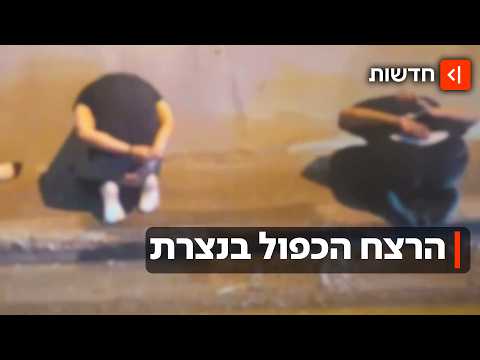 A non-stop chain of murders: Footage of the suspects' arrest for the daylight shooting in Nazareth