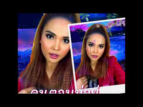 คนตอบบ่อยู่# เอิ้นขวัญ วรัญญา@by~ Nantiya music🎼📲🎤