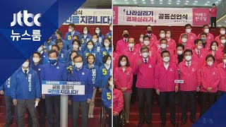 위성정당 합친다더니…여야, '독자 교섭단체화' 눈치게임 / JTBC 뉴스룸
