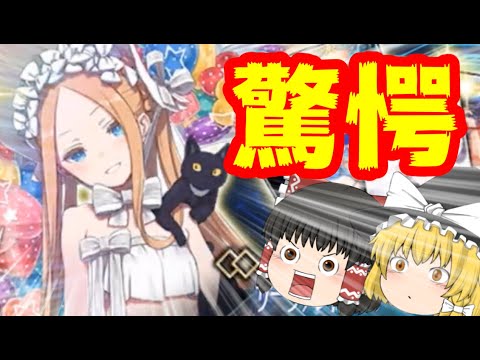 【ゆっくり実況】待望のピックアップ2で驚愕の引きが！【FGO】