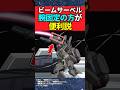 ビームサーベル、腕固定の方が便利説【ガンダム】【反応集】