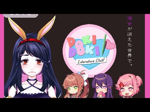 【ドキドキ文芸部】#7 めちゃくちゃな世界になってきましたね【Vtuber/早乙女宵】