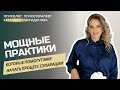 Мощные практики, которые помогут вам начать процесс сепарации.