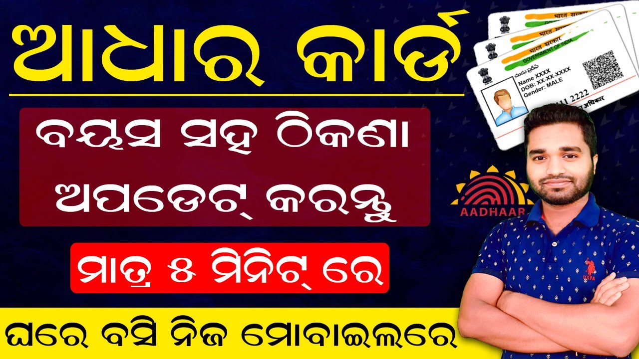 how-to-change-date-of-birth-in-aadhar-card-odia-address-change-in
