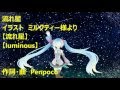 流れ星.イラスト付き　【初音ミク】　【オリジナル】 　【修正版】