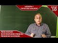 Курс 3. Заняття 1. Рівносильні перетворення рівнянь. Рівняння наслідки. Алгебра і початки аналізу 10