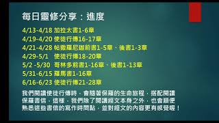 每日靈修分享 202004013加拉太書1(用愛心說誠實話的三個原則)