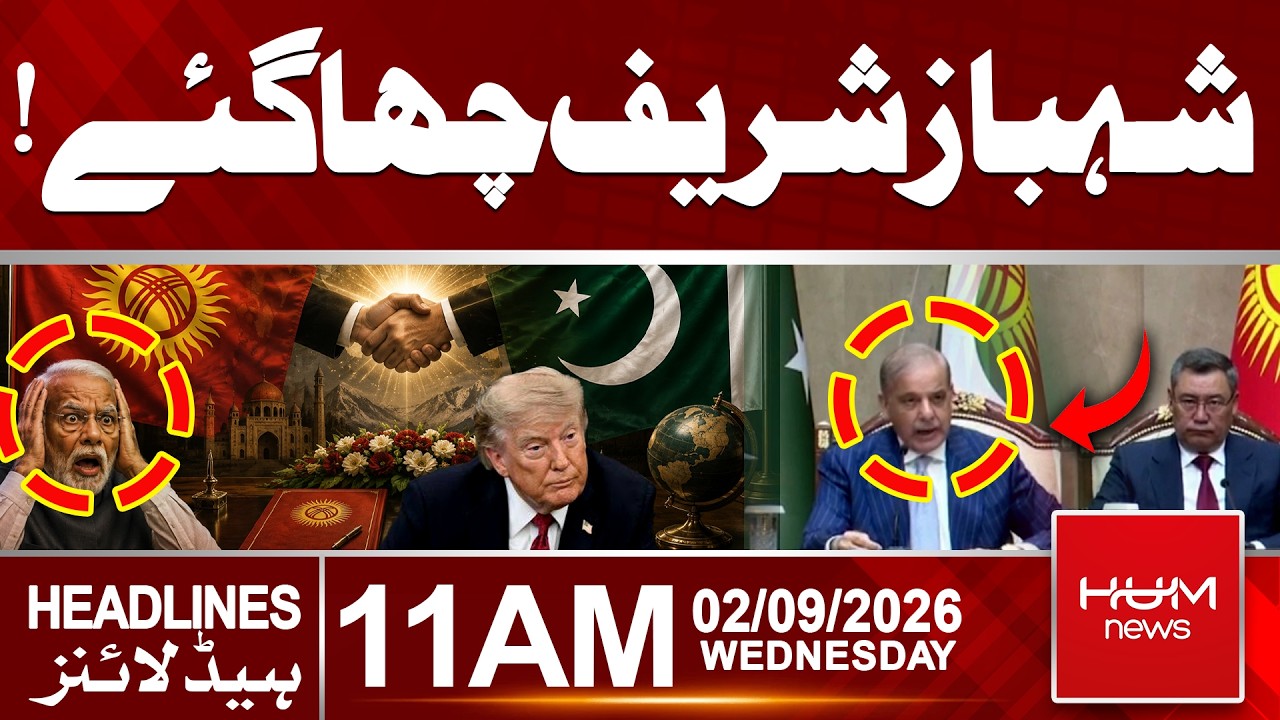 Pakistan & Kyrgyzstan Sign Major Agreement | 11 am headlines  | Hum News | Pakistan