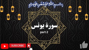 Surah Younus سورة يونس part 2 by Okasha Kameny