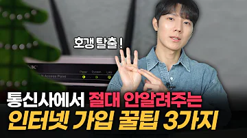 인터넷 TV 합쳐서 8 800원에 쓰는방법 재약정도 현금을 받는다 인터넷 가입할 때 알아야하는 꿀팁 3가지 SK KT LG