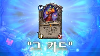 [하스스톤 난투] 개전: 게임에서 이깁니다. screenshot 3