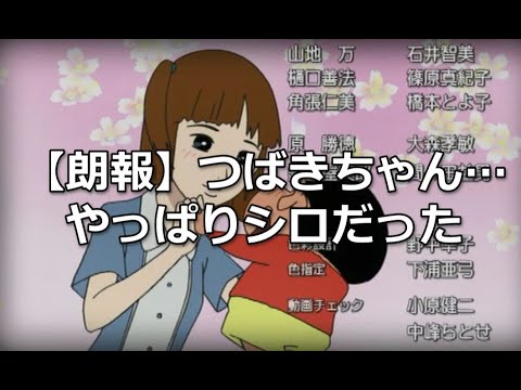 つばきちゃんシロ説に衝撃の新事実が 夕陽のカスカベボーイズ Youtube