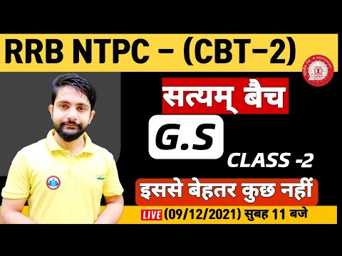 NTPC GS Questions | NTPC General Awareness | RRB NTPC GS Practice Set #2 | NTPC सत्यम बैच GS