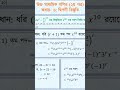একটি দ্বিপদী বিস্তৃতিতে চলকের সহগ নির্ণয়।