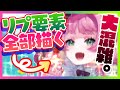 【 大混雑 】フォロワーから貰った要素を絵に全部詰め込んだ結果。。／ディープブリザード #Shorts