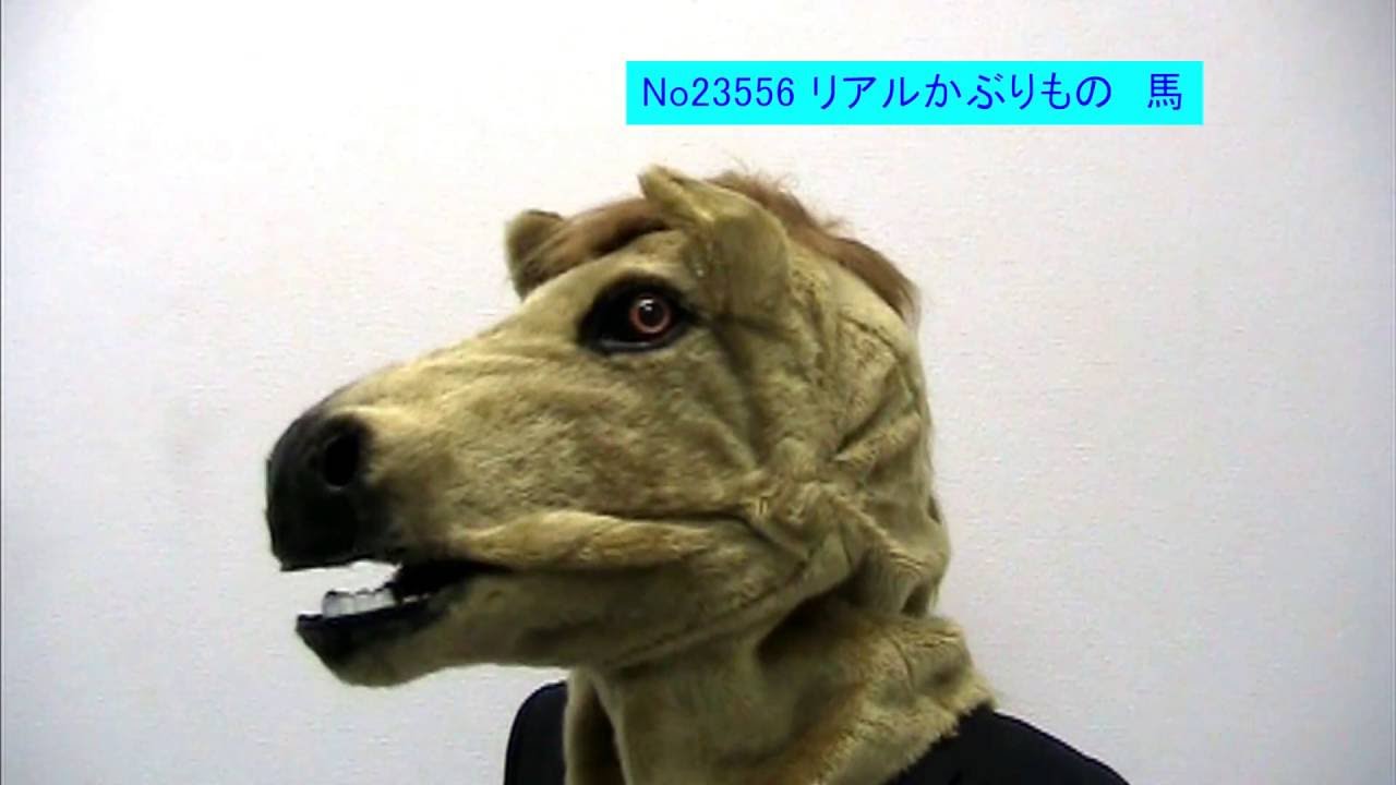 最高のコレクション 動物 かぶり もの リアル 177658 gazojpmagic