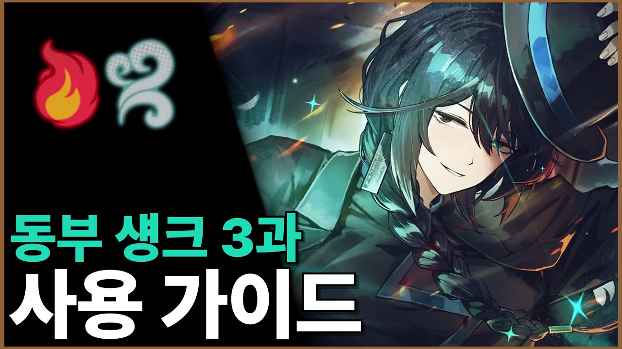 [림버스 컴퍼니] 동부 섕크 협회 3과 홍루 사용 가이드