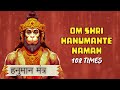 Om Shri Hanumante Namah 108 Times | ॐ श्री हनुमते नमः | Hanuman Jayanti Mantra Mp3 Song