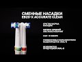 Сменные насадки D.Fresh EB20-X ACCURATE CLEAN