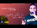 Cheb Sisiyou X Z Maestro Endna 3lik La Sos نتا شكام ومنحوس Live Music Audio 2025 