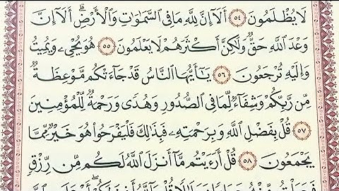 تلاوه خاشعه وماتيسر من سورة يونس بصوت الاستاذ محمد ربيع 💯