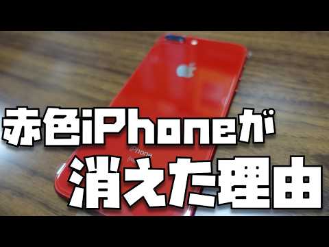 Why did it disappear? We investigated why (PRODUCT)RED