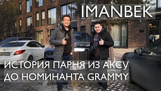 Imanbek: история парня из Аксу до номинанта Grammy