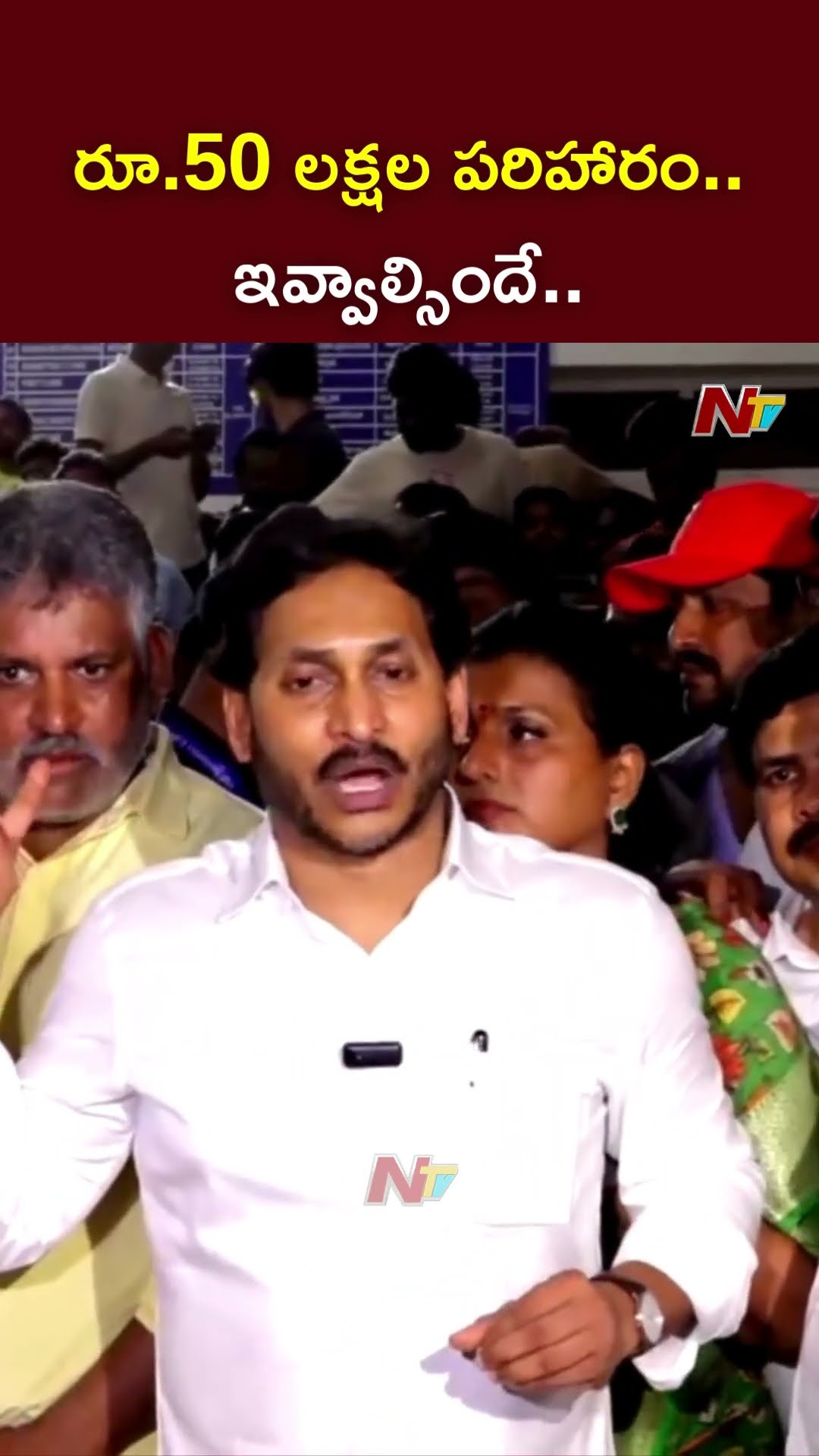 YS Jagan Demands Rs.50 Lakhs Ex Gratia For Tirupati Stampede Victims | Ntv