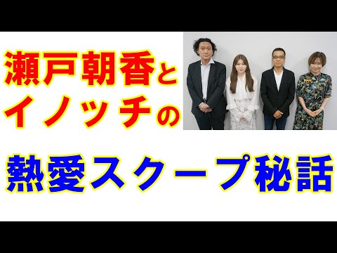 瀬戸朝香の事務所退社で思い出話「井ノ原快彦と瀬戸の熱愛スクープ」フライデーがフォーカスに負けた理由